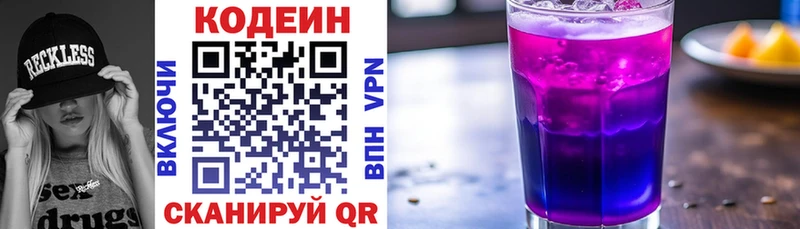 Кодеиновый сироп Lean напиток Lean (лин)  Дигора 